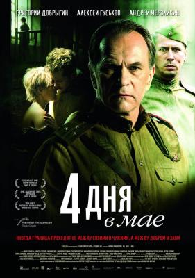 五月的四天/五月的4天 4 TAGE IM MAI (2011) 豆瓣8.5 
