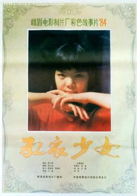 红衣少女 (1985) 高清版 豆瓣7.9 