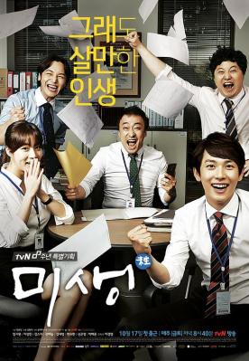 未生 (2014) 4碟 韩国 带国配 高清版 豆瓣9.2 