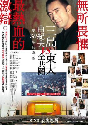 三岛：最后的辩论 (2020) 正式版 日本 豆瓣8.7 