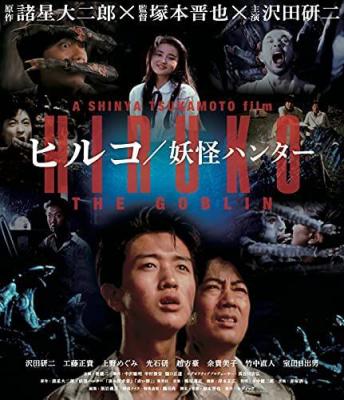 BD50-2D 妖怪比留子/古墓学校 (1991) 日本 豆瓣6.8 
