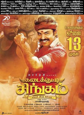 卡达库蒂/少年狮王 KADAIKUTTY SINGAM (2018) 印度 高清版  
