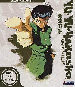 幽游白书动画版 4碟装 TV共112集全+剧场版+外传+OVA+2023真人版 
