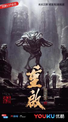 重启之极海听雷 第一季 (2020) 2碟 不兼容PS 豆瓣7.4 