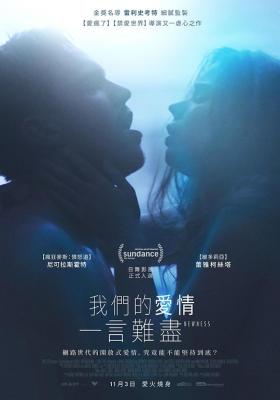 新奇/我们的爱情一言难尽 NEWNESS (2017) 高清版 豆瓣6.4 