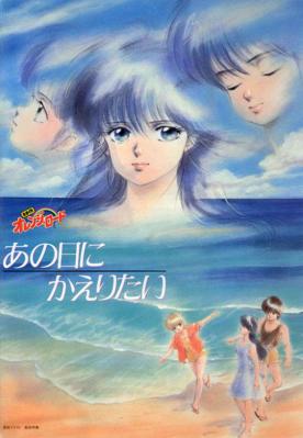 橙路：但愿回到过去 (1988) 豆瓣8.5 