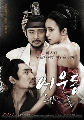於宇同：无主之花 (2015) 韩国 高清版 豆瓣4.8 