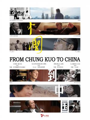 从《中国》到中国 (2019) 高清版 豆瓣8.0 