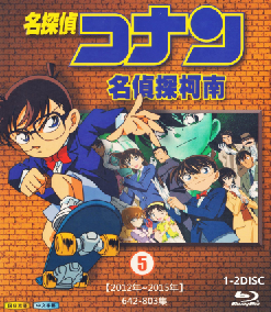 名侦探柯南（5） 2012年~2015年 642-803集 4碟装 不兼容PS 