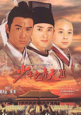 少年包青天2 少年包青天Ⅱ (2001) 2碟 高清版 豆瓣7.4 