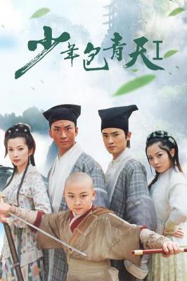少年包青天‎ (2000) 2碟 高清版 豆瓣8.5 