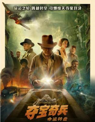 夺宝奇兵5：命运转盘 INDIANA JONES AND THE DIAL OF DESTINY (2023) 带国语 豆瓣7.0 