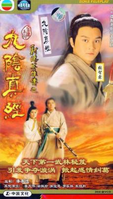 射雕英雄传之九阴真经 (1993) 高清版 豆瓣8.6 