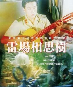 雷场相思树‎ (1986) 高清版 豆瓣7.8 