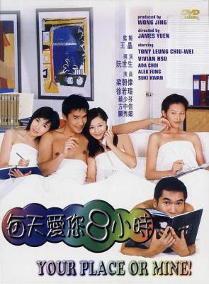 每天爱你8小时 (1998) 港产片 豆瓣7.2  