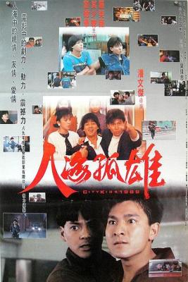人海孤雄 (1989) 港产片 高清版 豆瓣7.0 