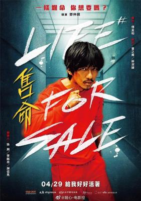 售命‎ (2022) 高清版 