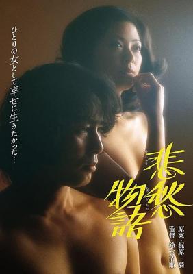 悲愁物语 (1977) 日本 高清版 豆瓣7.1 
