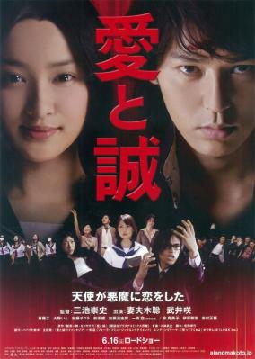 爱与诚 AI TO MAKOTO/FOR LOVE’S SAKE (2012) 日本 豆瓣6.2  