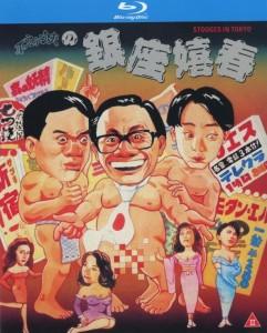 不文小丈夫之银座嬉春 (1991) 高清版 港产片 