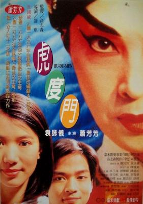 虎度门 STAGE DOOR(1996) 正式版 豆瓣8.2 