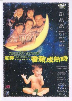 记得香蕉成熟时 (1993) 高清版 港产片 豆瓣7.6 