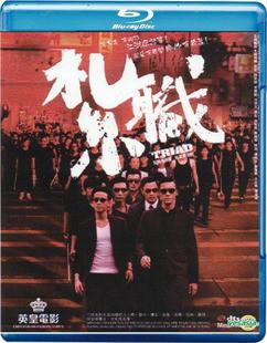 扎职/新扎古惑仔 改朝换代 再掀江湖 不支持PS3 