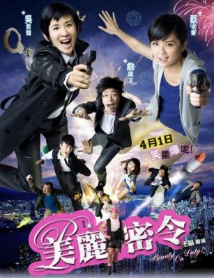 美丽密令 (2010) 豆瓣5.4  