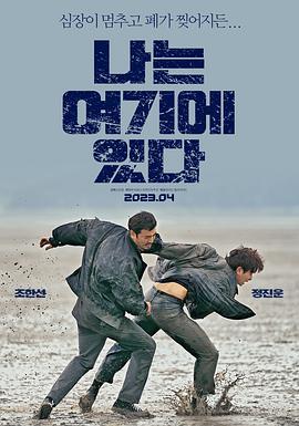我在这里 (2023) 韩国 高清版 