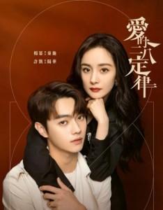 爱的二八定律 TV全集+幕后精彩花絮 (2022) 3碟 高清版  