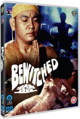 蛊/五行鬼尸 BEWITCHED 1981 港产片 邵氏 