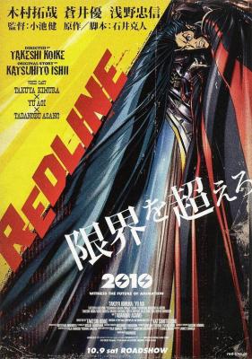 红线/超时空甩尾 REDLINE (2010) 豆瓣8.5 