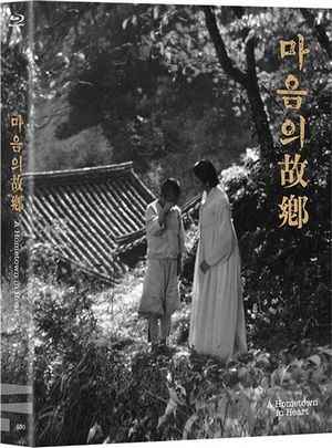 心中的故乡 韩国 1949 