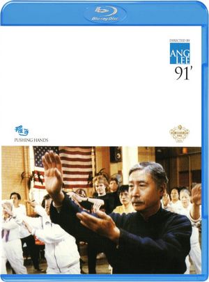 BD50 推手 1991 金马奖李安作品  