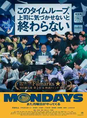 BD50 如果不让上司注意到这个时间循环就无法结束 - MONDAYS／このタイムループ、上司に気づかせないと終わらない 2022 