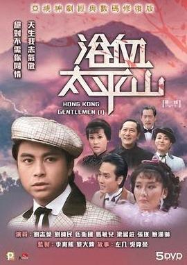 浴血太平山‎ (1981) 2碟 高清版 