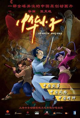 中华小子‎ (2006) 高清版 豆瓣9.6 