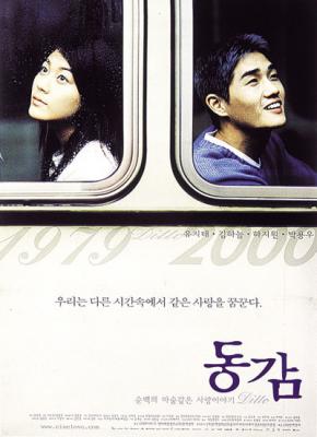 情迷步话机/同感 (2000) 豆瓣7.3 