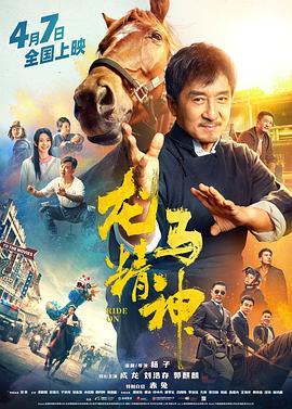 BD50-2D 龙马精神‎ (2023) 豆瓣5.4 