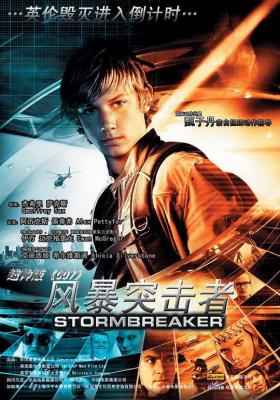 风暴突击者/旋风小子 STORMBREAKER (2006) 豆瓣5.9 