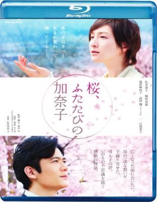 樱，重逢的加奈子 2013亲情力作（蓝光首发，推荐） 