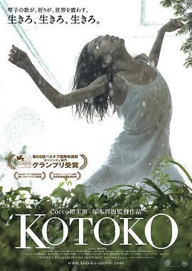 琴子/ 狂琴畸恋 KOTOKO (2012) 日本 豆瓣6.5 