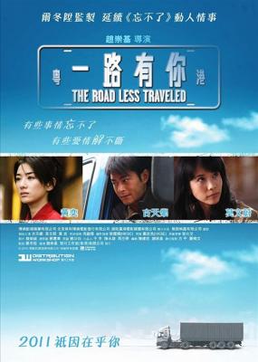 一路有你/人迹罕至的路 (2010) 豆瓣6.0 