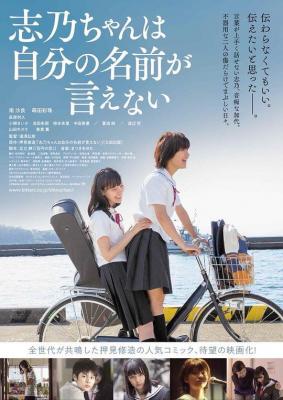 BD50 志乃酱说不出自己的名字 SHINO CANNOT SAY HER OWN NAME (2018) 豆瓣5.6 日本 