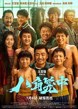 八角笼中‎ (2023)  豆瓣7.4 