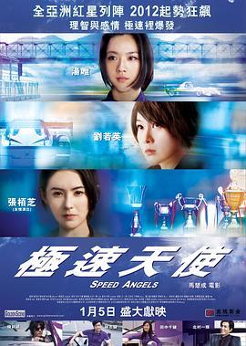 极速天使‎/流光速 (2011) 豆瓣5.1 