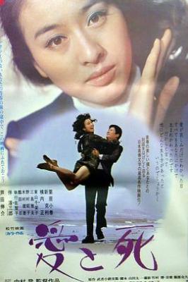 生死恋 (1971) 日本 重洗版 高清版 豆瓣7.6 