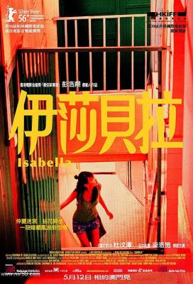 伊莎贝拉(香港)ISABELLA 豆瓣7.6 