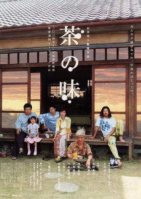 茶之味/绿茶之香 (2004) 日本 豆瓣8.2 