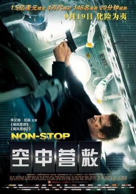 BD50 急速天劫/空中营救 NON-STOP (2014) 连姆·尼森 豆瓣7.5 